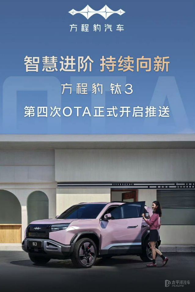 方程豹钛3第四次OTA升级 新增无人机一键跟车等10项功能_新闻