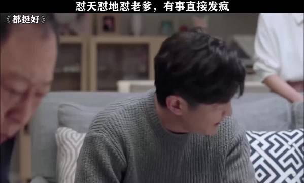 郭京飞在窝囊人夫赛道根本没有对手 电视剧都挺好 | 姚晨 | 倪大红