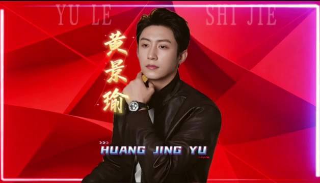 黄景瑜气场全开瞬间抓拍震撼全场
