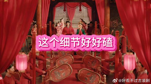这个细节好好磕
