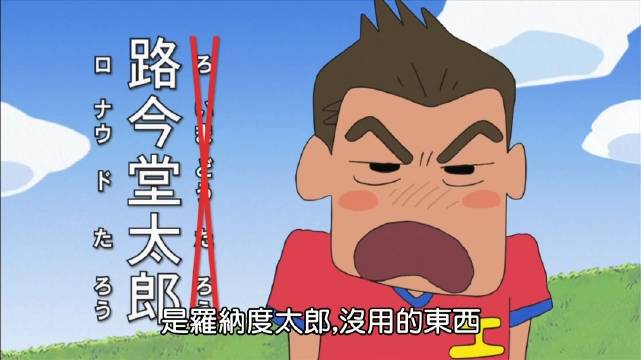 蜡笔小新恶搞C罗内马尔旧集引热议