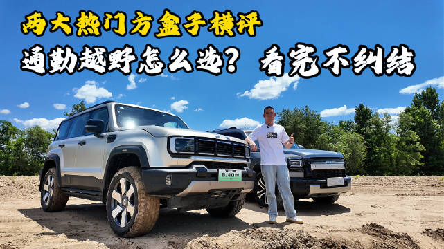 BJ40增程长续航版上市，定位20万级方盒子天花板