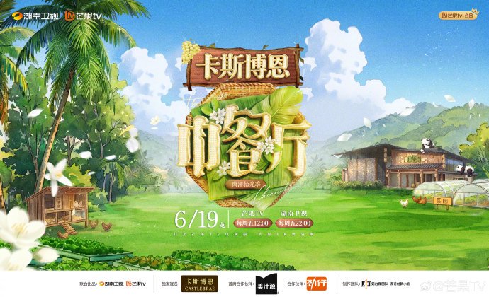 王俊凯六年后再回归，中餐厅10南洋季今晚上线！
