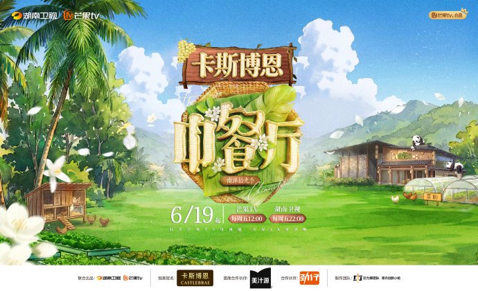 《中餐厅》第十季官宣阵容，王俊凯回归任首席运营官