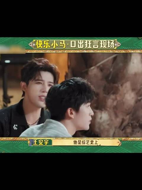 王安宇黄子弘凡调侃维嘉年龄当场下跪