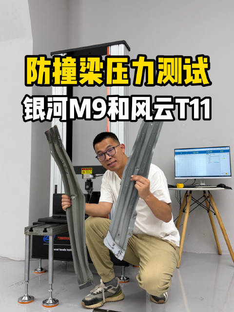 银河M9和风云T11车门防撞梁压力测试，差距挺大