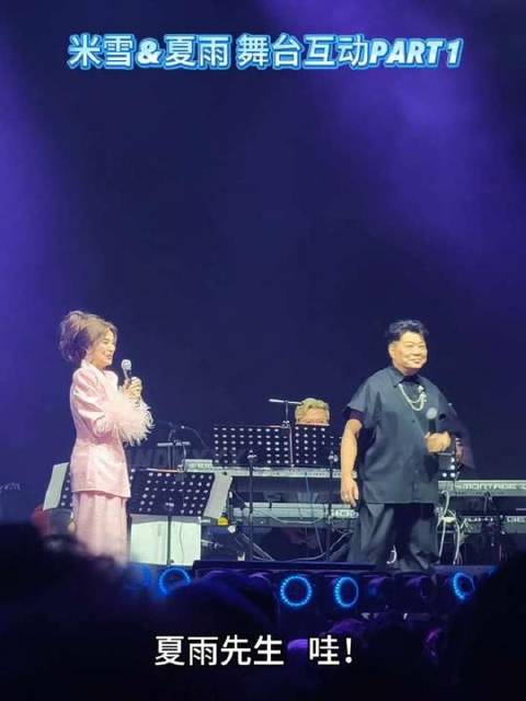 米雪与夏雨舞台上的诙谐碰撞Part1夏雨米雪演唱会
