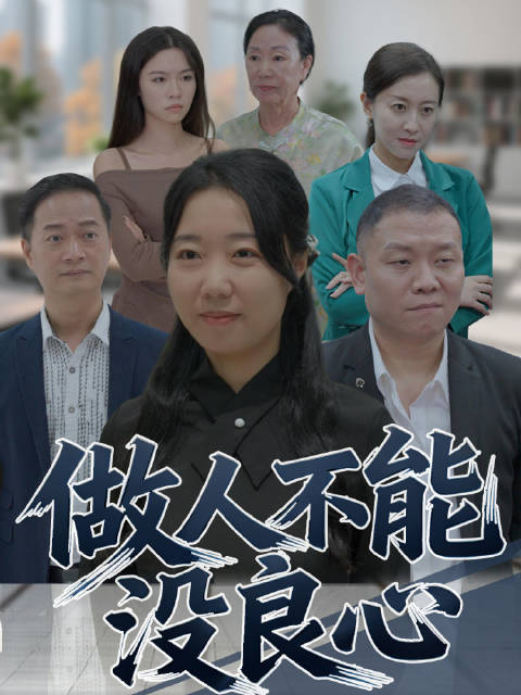短剧·做人不能没良心-第6集-红光机械厂钳工虞瑾，手工打磨零件精度可达0.003毫米，是厂里的技术骨干，曾助力工厂拿下美