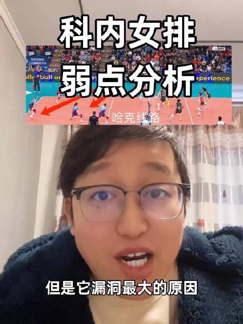 科内利亚诺女排的短板深度剖析 李盈莹 女排世俱杯