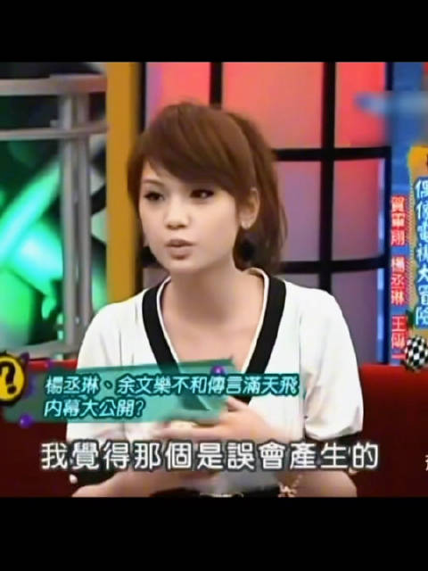 杨丞琳这位小姐很敢说