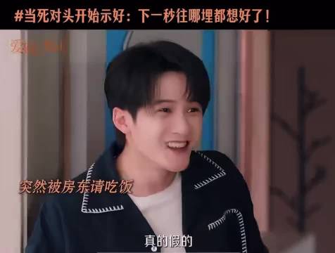 檀健次饰演李亦非吃货属性拉满，警觉反应笑翻观众