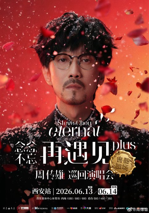 周传雄西安演唱会上演国风温情，依偎弹琵琶的女儿满脸幸福