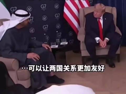 川子G7调侃阿联酋总统资产悬殊引笑声