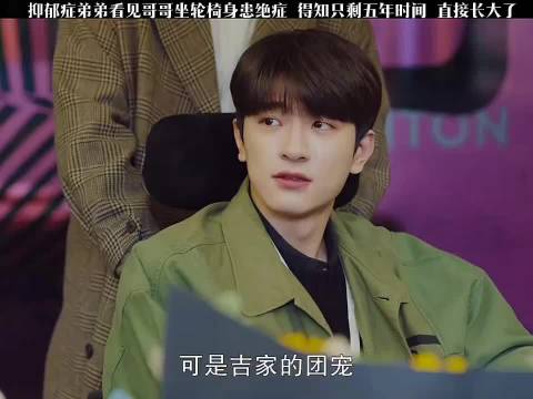 弟弟责怪哥哥隐瞒病情，暖心哥哥为弟着想