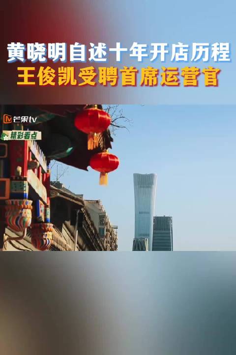 中餐厅南洋拾光季定档，黄晓明王俊凯泰国启程