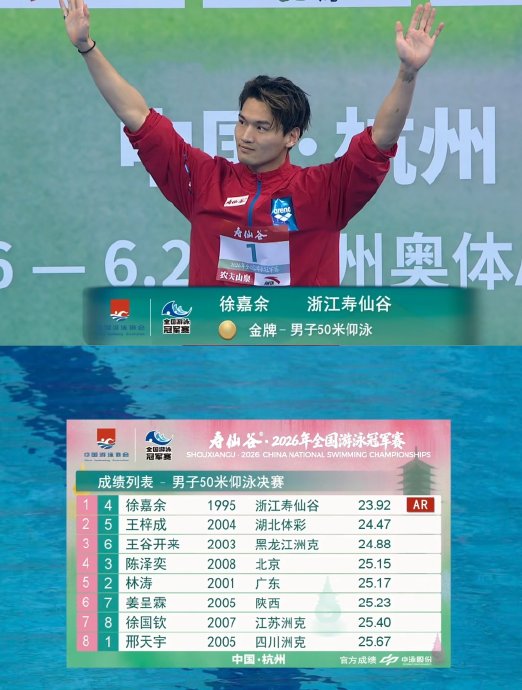 老将创历史！徐嘉余破17年亚洲纪录，亚洲仰泳首进24秒