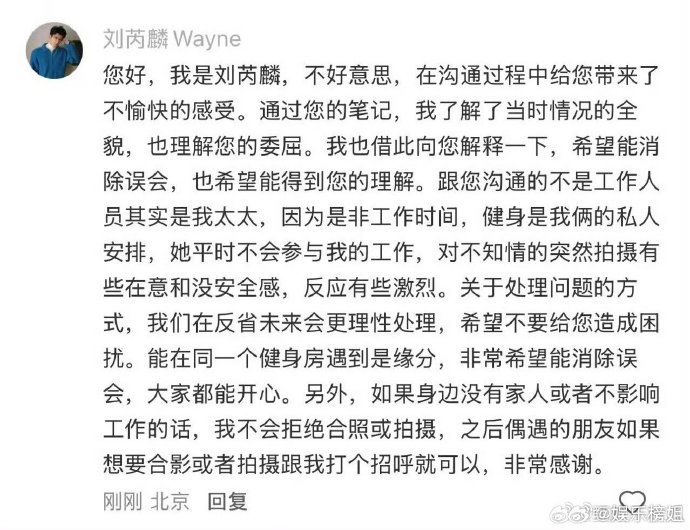 刘芮麟亲回健身房偷拍风波：道歉并澄清是太太处理，网友热议隐私边界