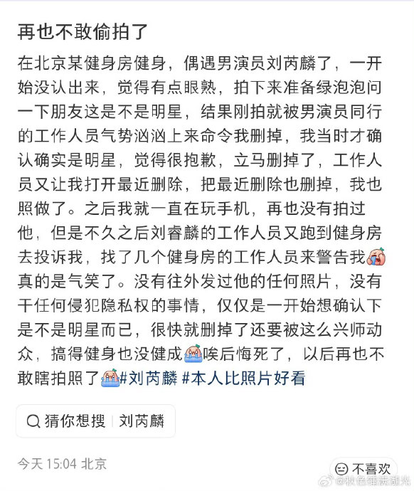 刘芮麟太太被偷拍后要求删照投诉，本人道歉称会反省