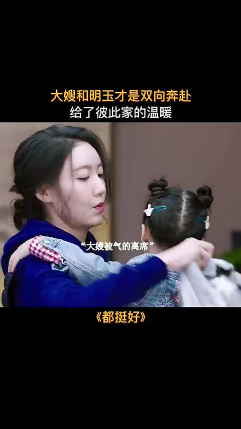 吴非真心对待明玉,两人互相取暖