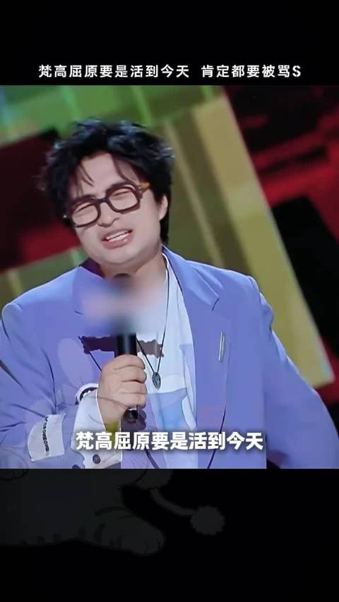 刘旸脱口秀探讨网络恶评现象
