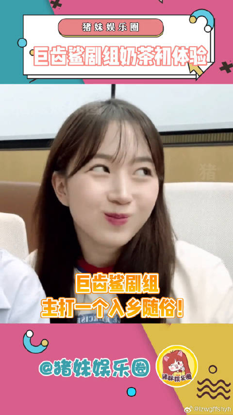 巨齿鲨剧组主打一个入乡随俗！巨齿鲨2外国主创被奶茶圈粉