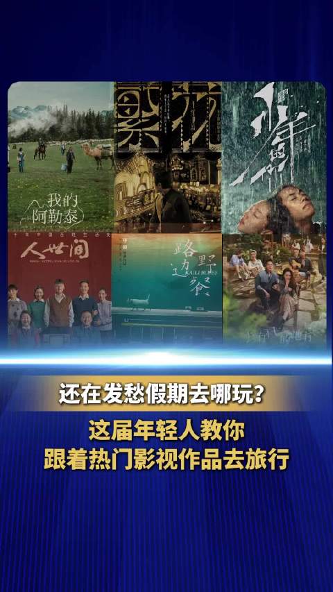年轻人为一个镜头奔赴一座城