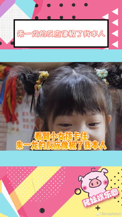 看到小女孩被卡住，朱一龙的反应像极了我本人人生大事福利限时抢