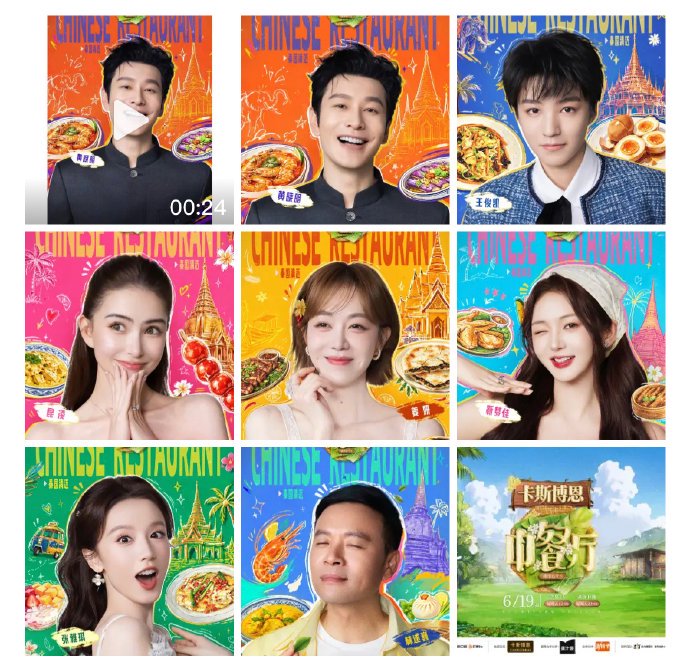 周杰伦是否会在妻子昆凌常驻的《中餐厅10》正片中出现？