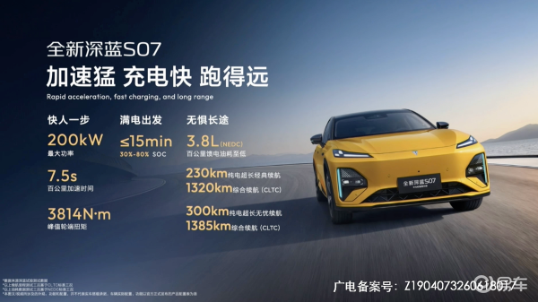 深蓝S07CLTC纯电续航最高300km