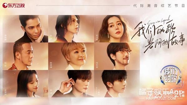 《我们的歌》第四季嘉宾官宣！陈慧娴杨坤周传雄温暖开唱