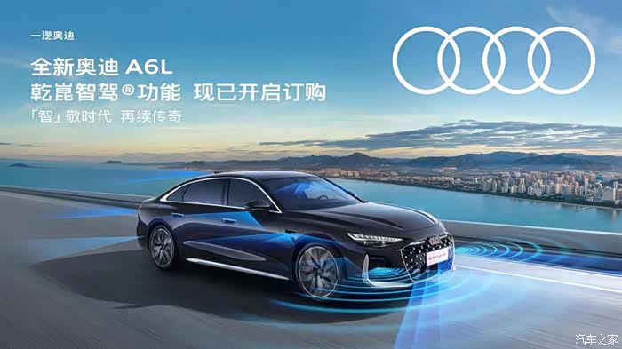 奥迪A6L华为乾昆智驾定价26800元，BBA用国产智驾方案你怎么看?_奥迪A6L/A6(进口)论坛