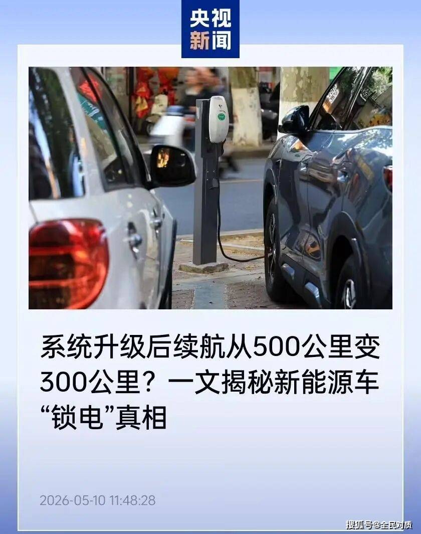 新能源车OTA“锁电”引热议 比亚迪、小鹏汽车、理想汽车、蔚来汽车、吉利极氪、广汽埃安等八家车企集体辟谣