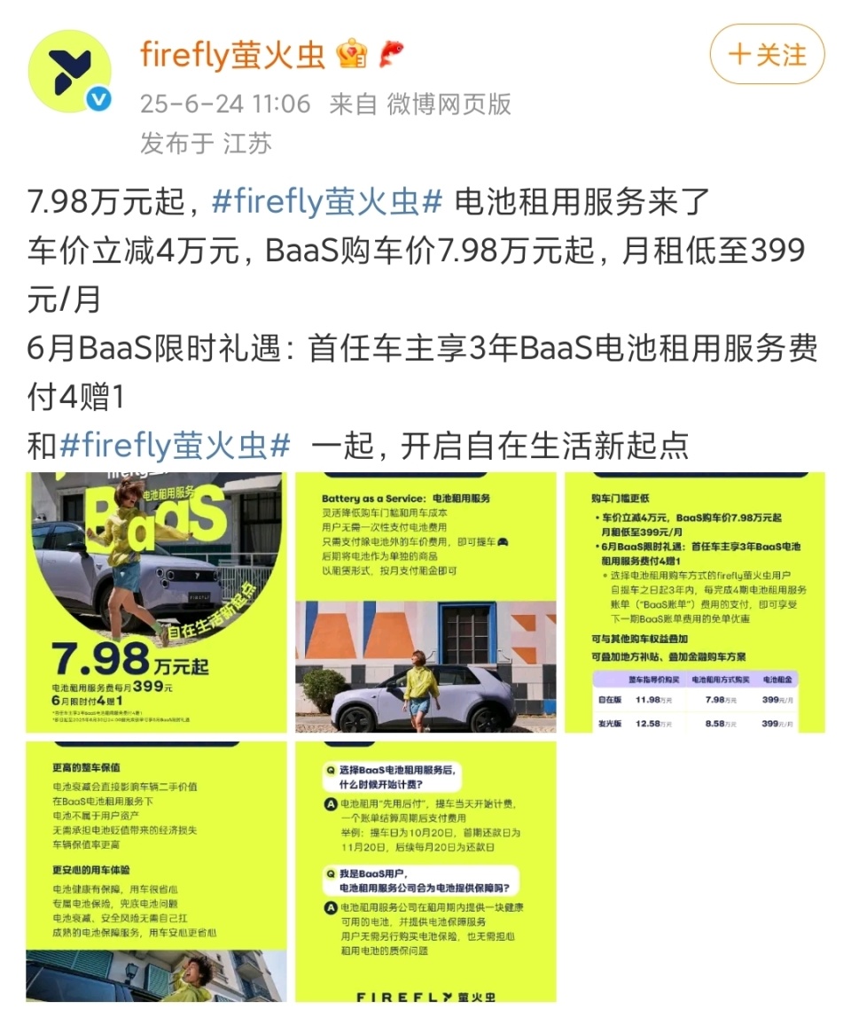 蔚来萤火虫推出租电方案，车价直降4万元，电池月租399元_新闻