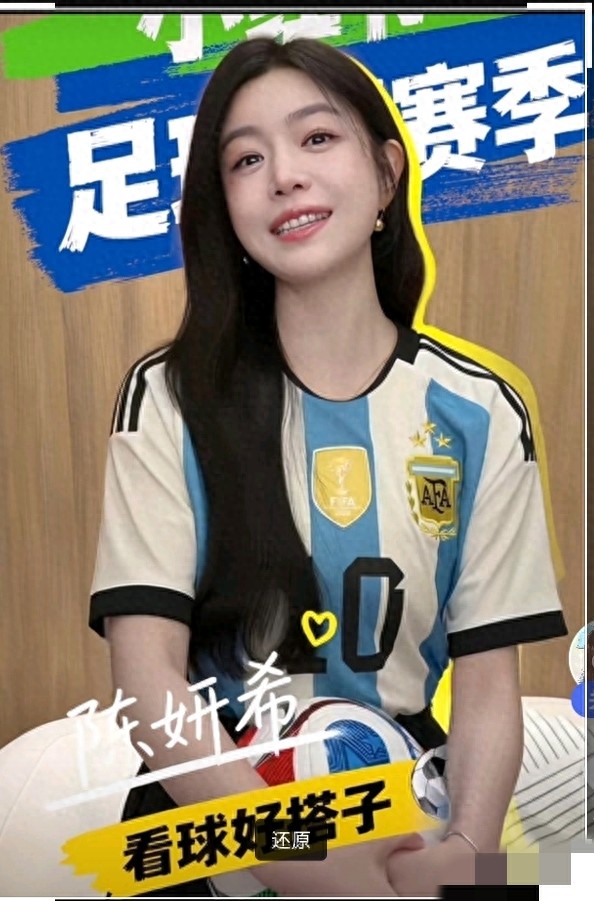 陈妍希少女感也太强了！身着阿根廷队球衣官宣世界杯相关活动。