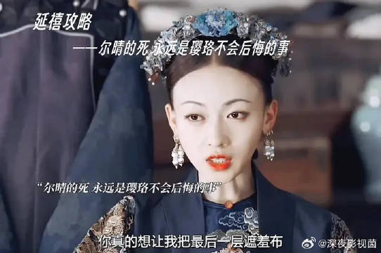尔晴的死，是璎珞永远不会后悔的事