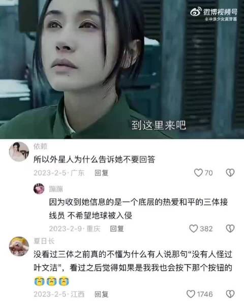 从诋毁到理解再到成为叶文洁