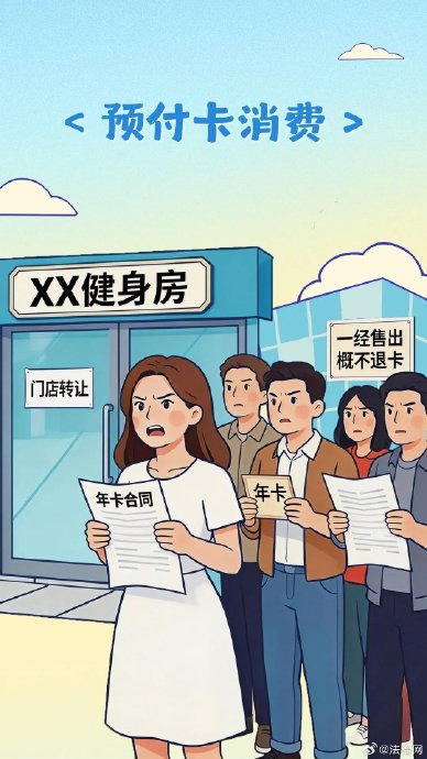 针对预付消费陷阱，监管部门是否有相关措施以保护消费者权益？