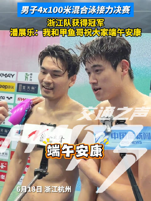 潘展乐徐嘉余送端午祝福