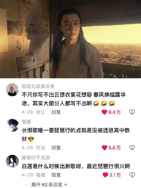 “为什么偏偏是我 因为你是白居易” 妖猫传