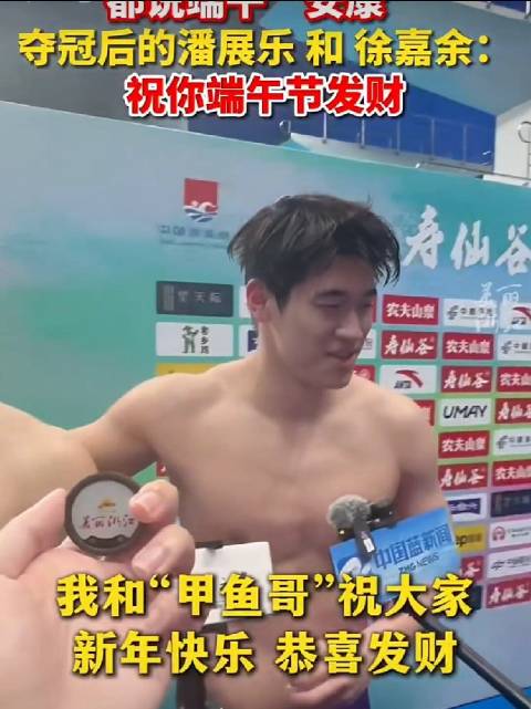 徐嘉余潘展乐端午送祝福,包粽子贺新年快乐