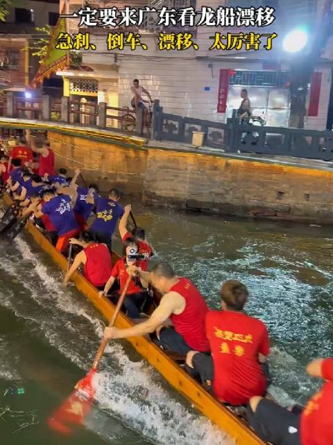 端午来广东一定要看一次龙船漂移，急刹倒车漂移太厉害了