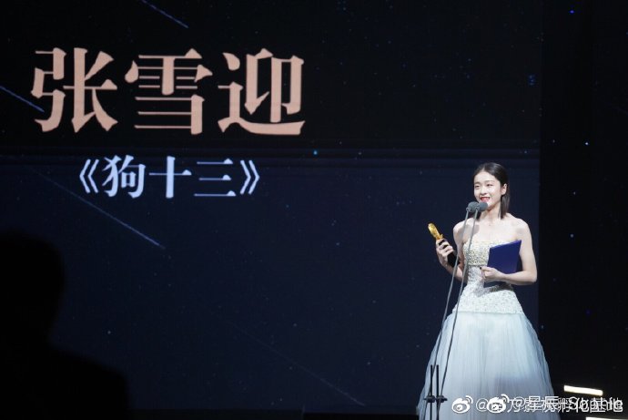 张雪迎在电影《狗十三》中饰演什么角色？