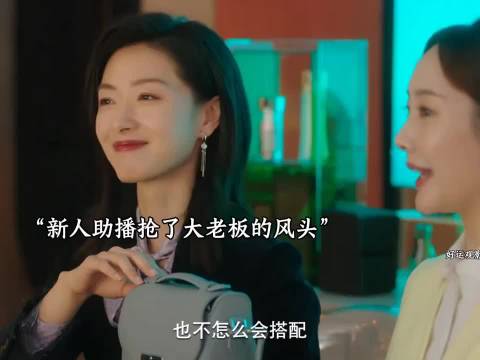 新人助播表现积极反遭老板不满,万茜李纯等出演《欢迎回我的频道》
