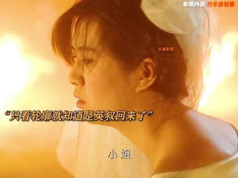 只看轮廓，就知道是英叔回来了！