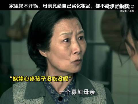 家里揭不开锅，母亲竟给自己买化妆品，都不给孩子饭吃