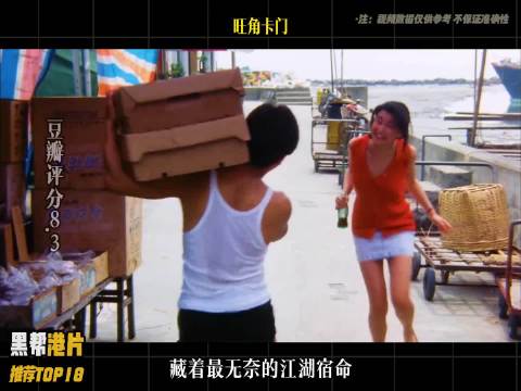 电影推荐：十大黑帮港片排行，这些你都看过了吗？