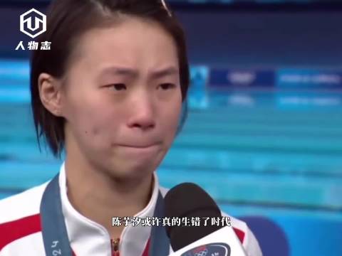 或许陈芋汐是真的生错了时代，但无论如何，她都是最好的乐乐！