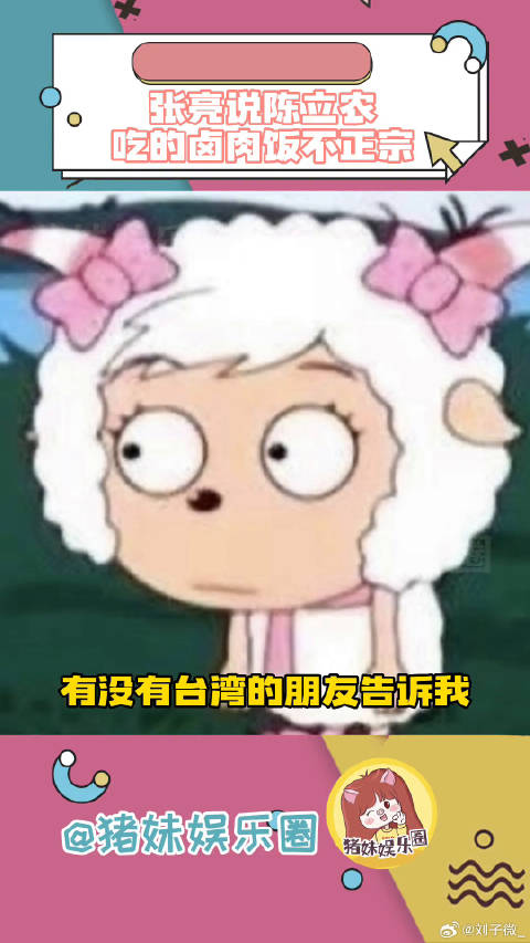 陈立农 整得不自信了，所以台湾卤肉饭到底是什么样的啊！微博VC计划