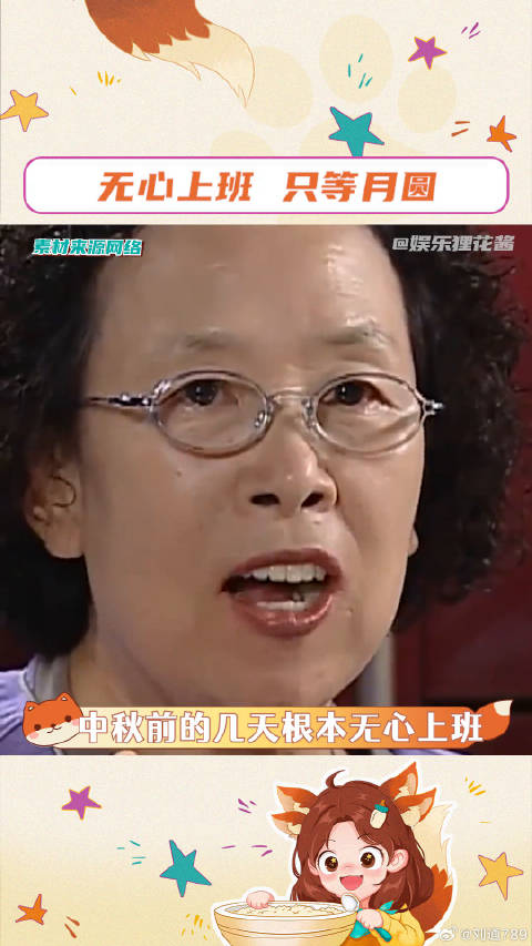 马丽发文期待中秋假期，网友共鸣无心工作