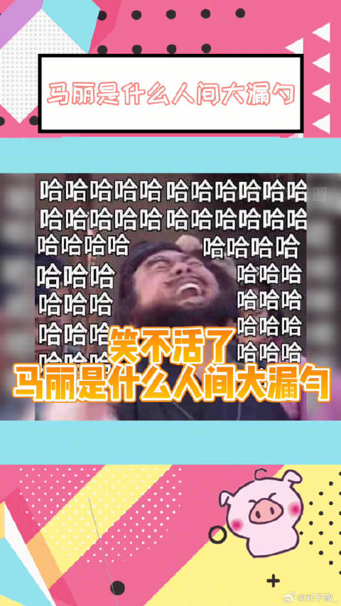 马丽说春晚想来个独舞 魏翔：不好意思，根本拦不住 微博VC计划